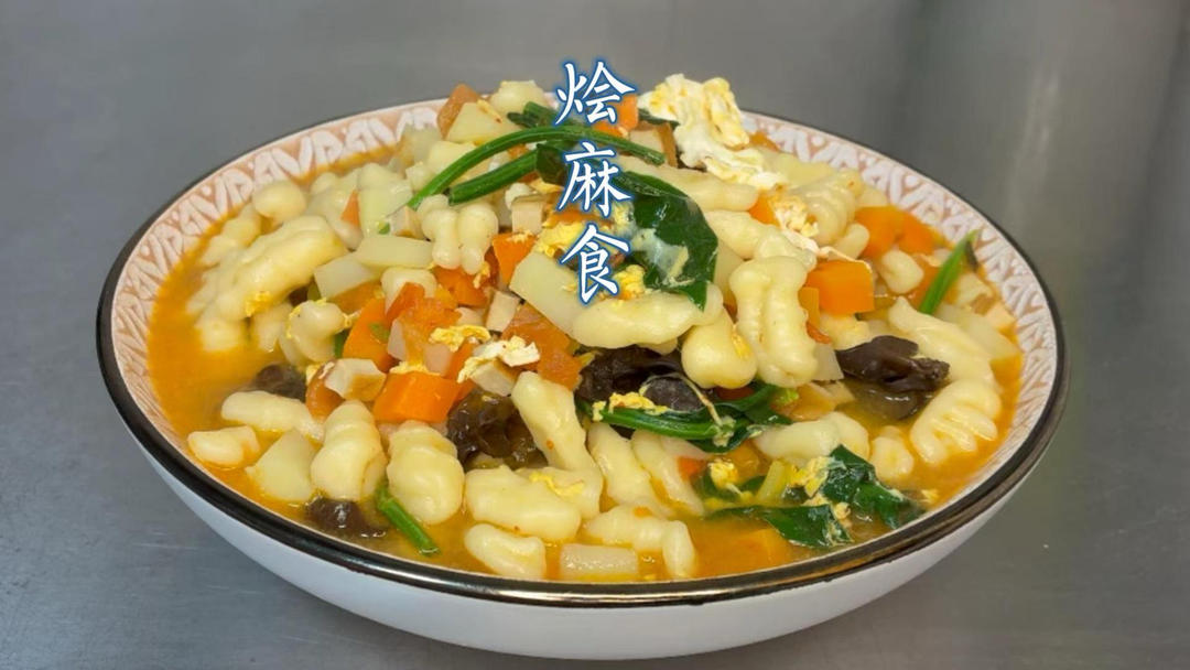 家常版烩麻食