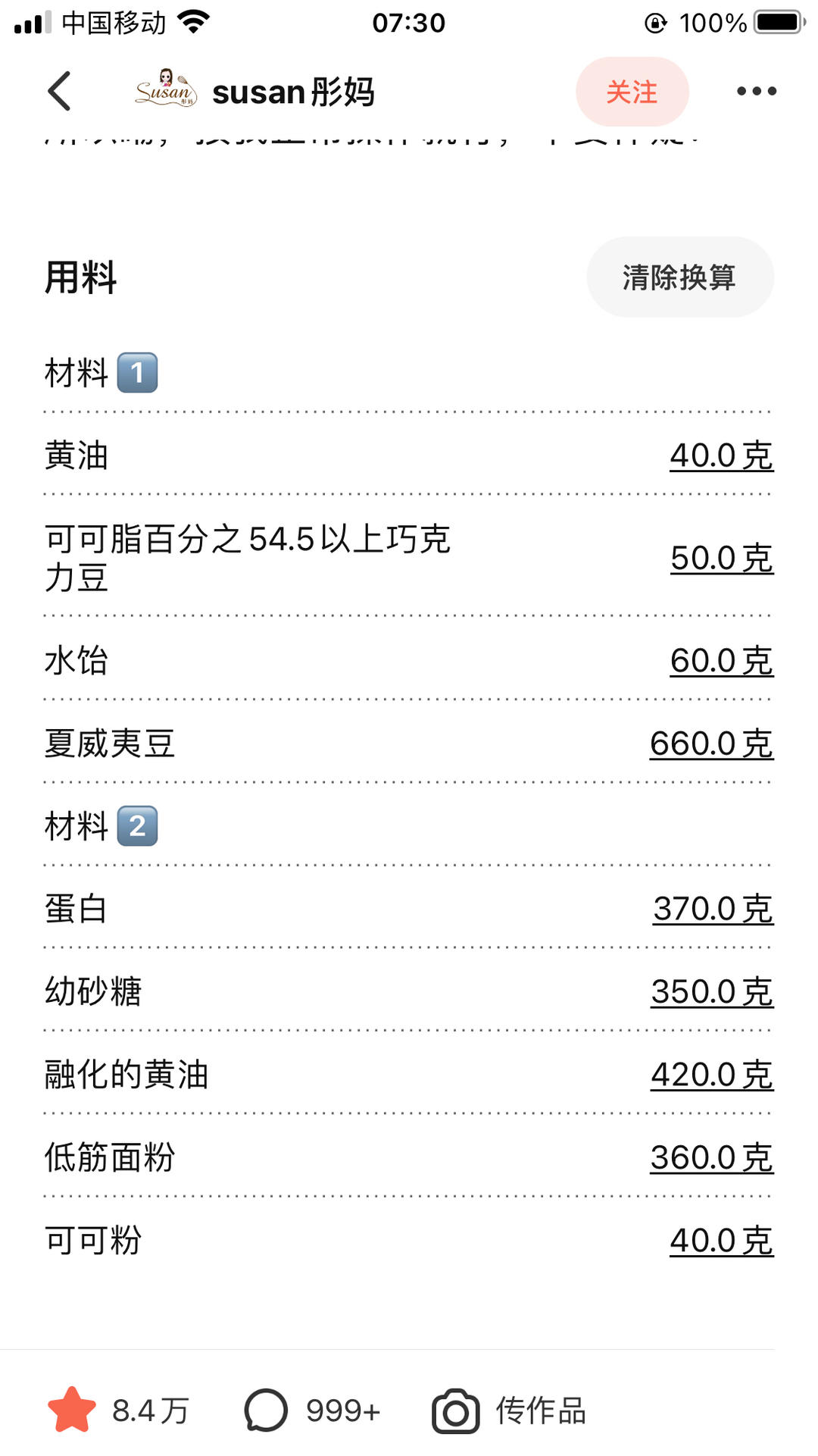 网红珍妮脆脆 巧克力脆脆 坚果脆 可可脆片