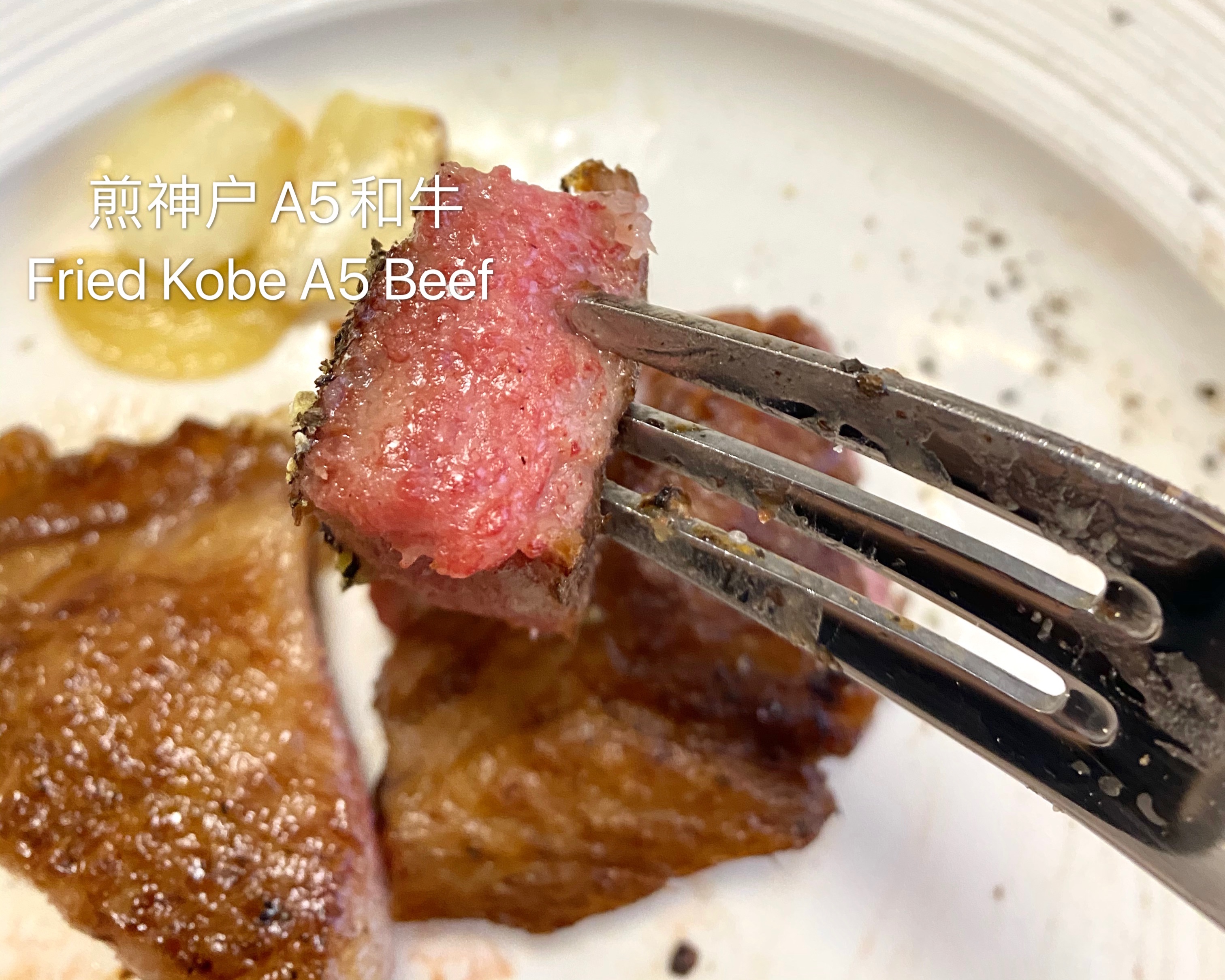平底锅煎神户a5和牛的做法步骤图 如果是sugar 下厨房