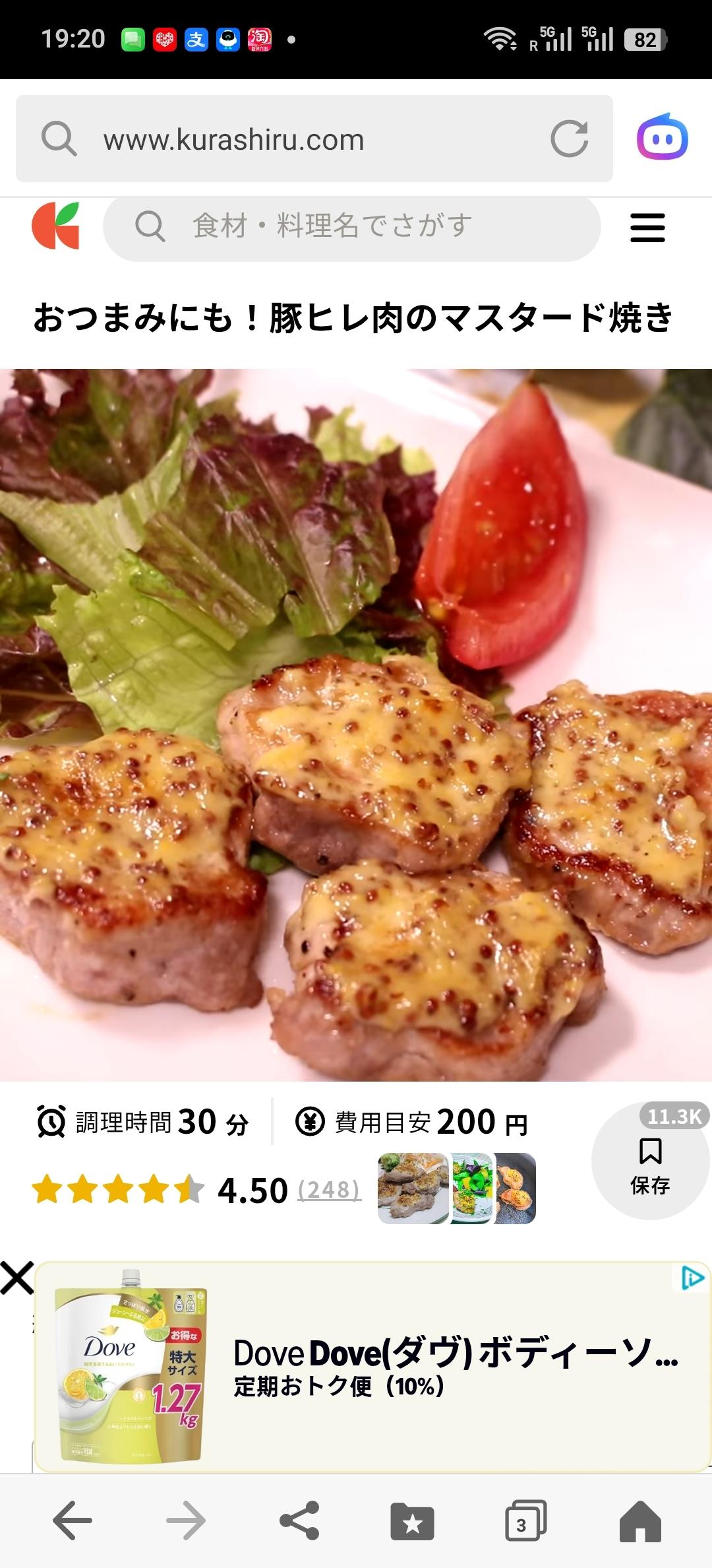 猪里脊烤肉