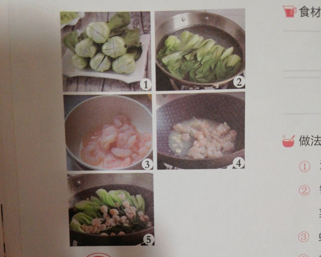 虾仁油菜的做法 步骤2