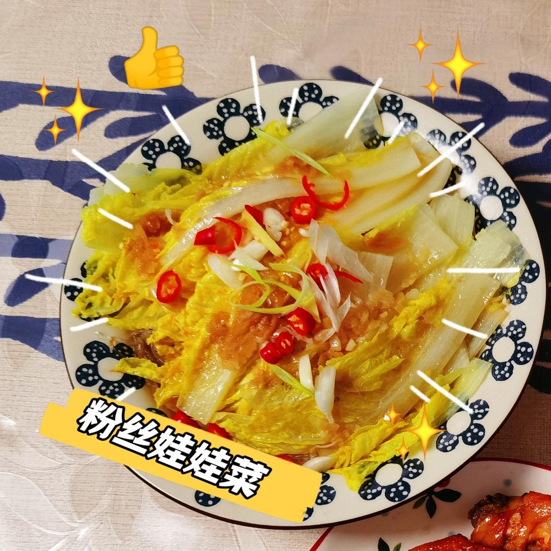 蒜蓉粉丝娃娃菜