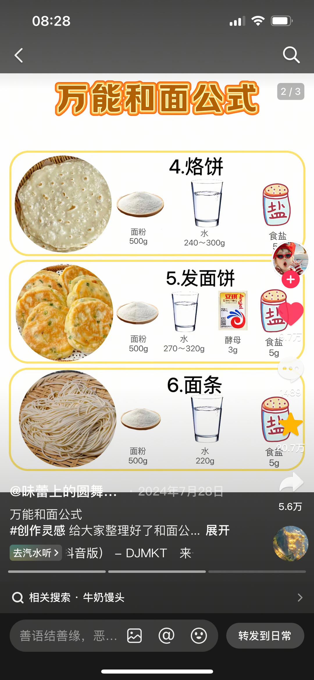 纯奶手撕吐司的做法 步骤1