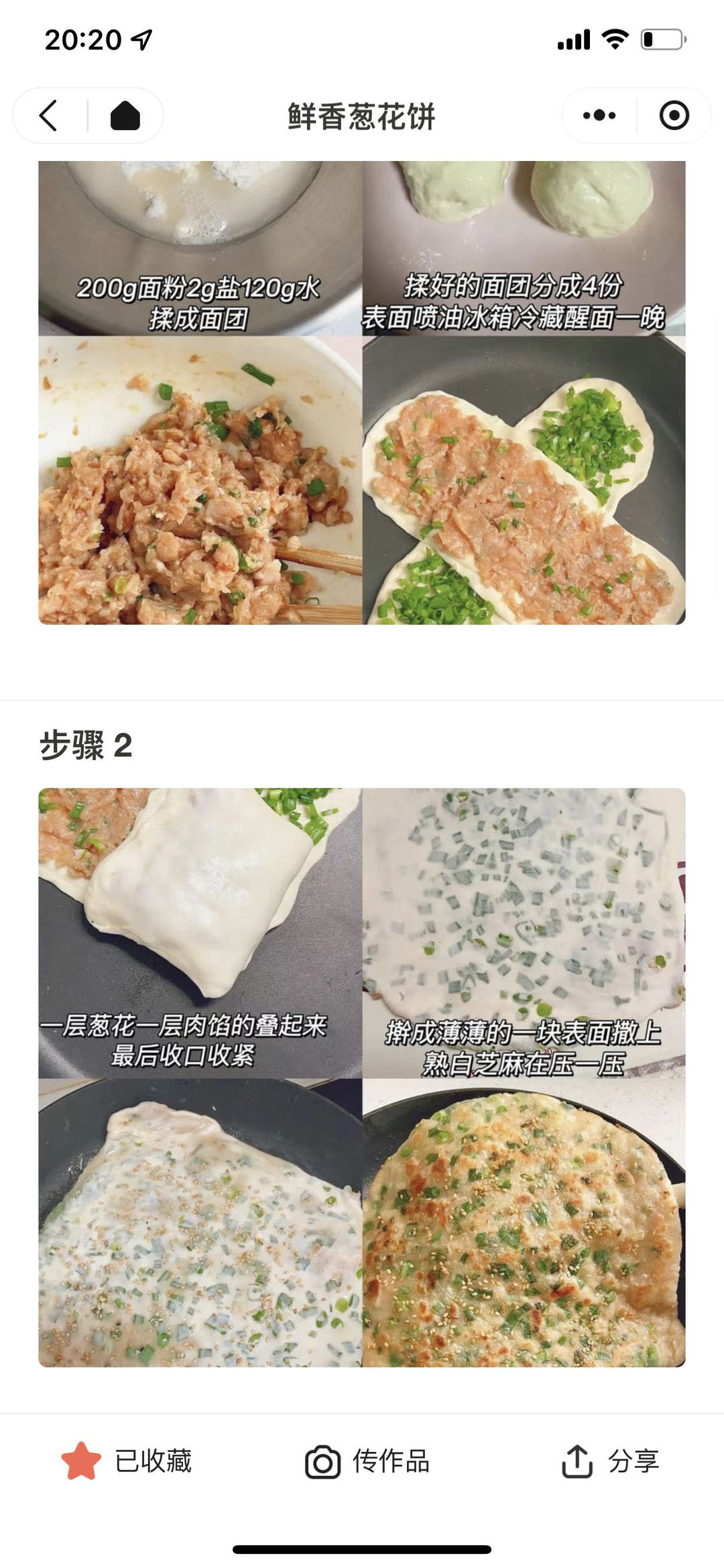 鲜香葱花饼
