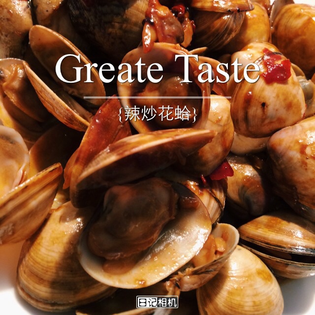 辣炒花蛤