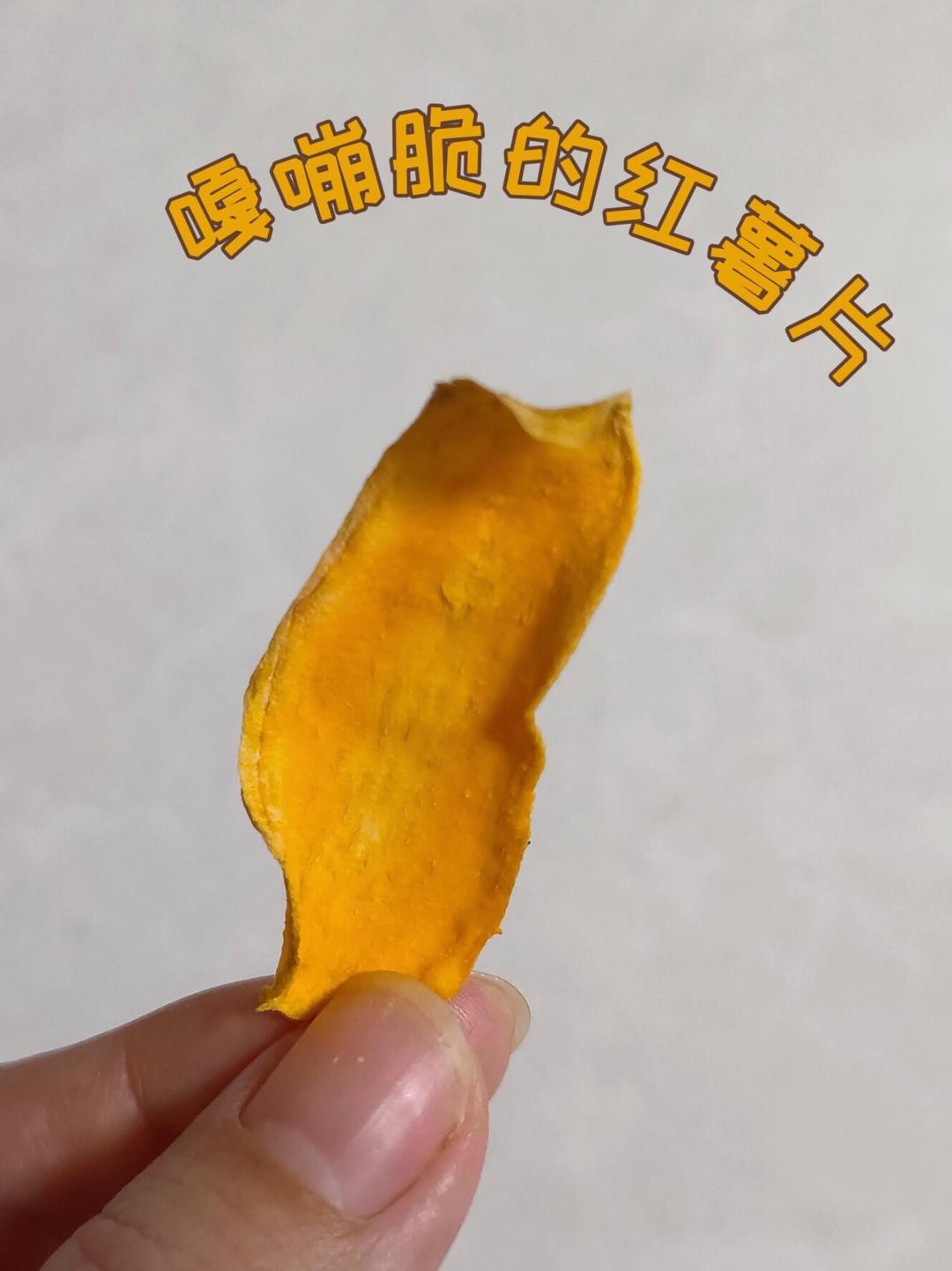 嘎嘣脆的红薯片的做法