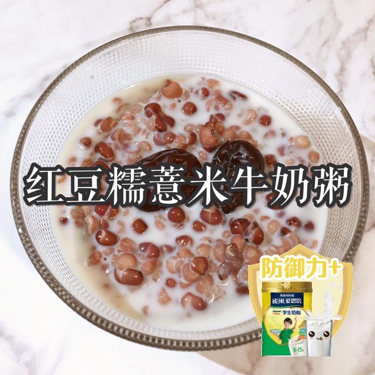 ㊙️轻松煲出软糯香甜的😋红豆糯薏米牛奶粥