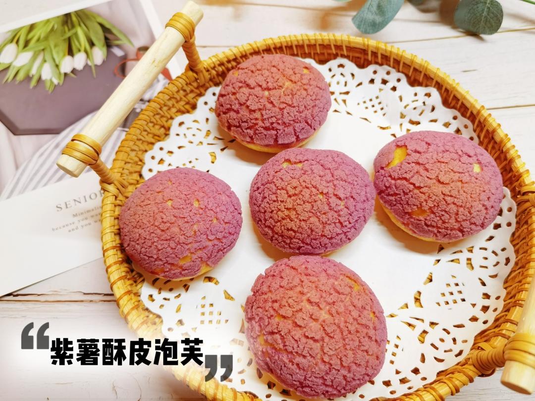 紫薯酥皮泡芙