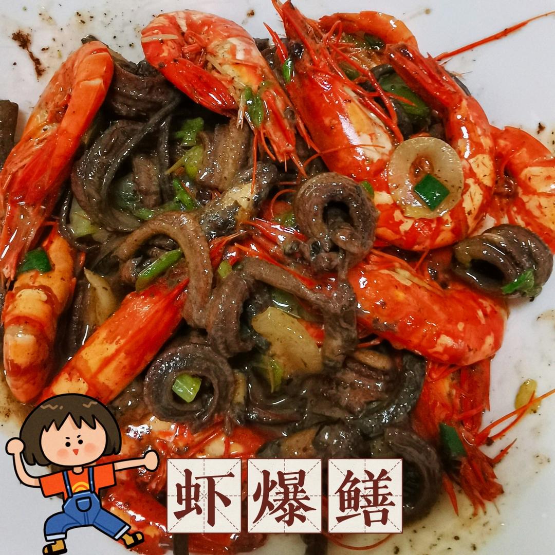 虾爆鳝