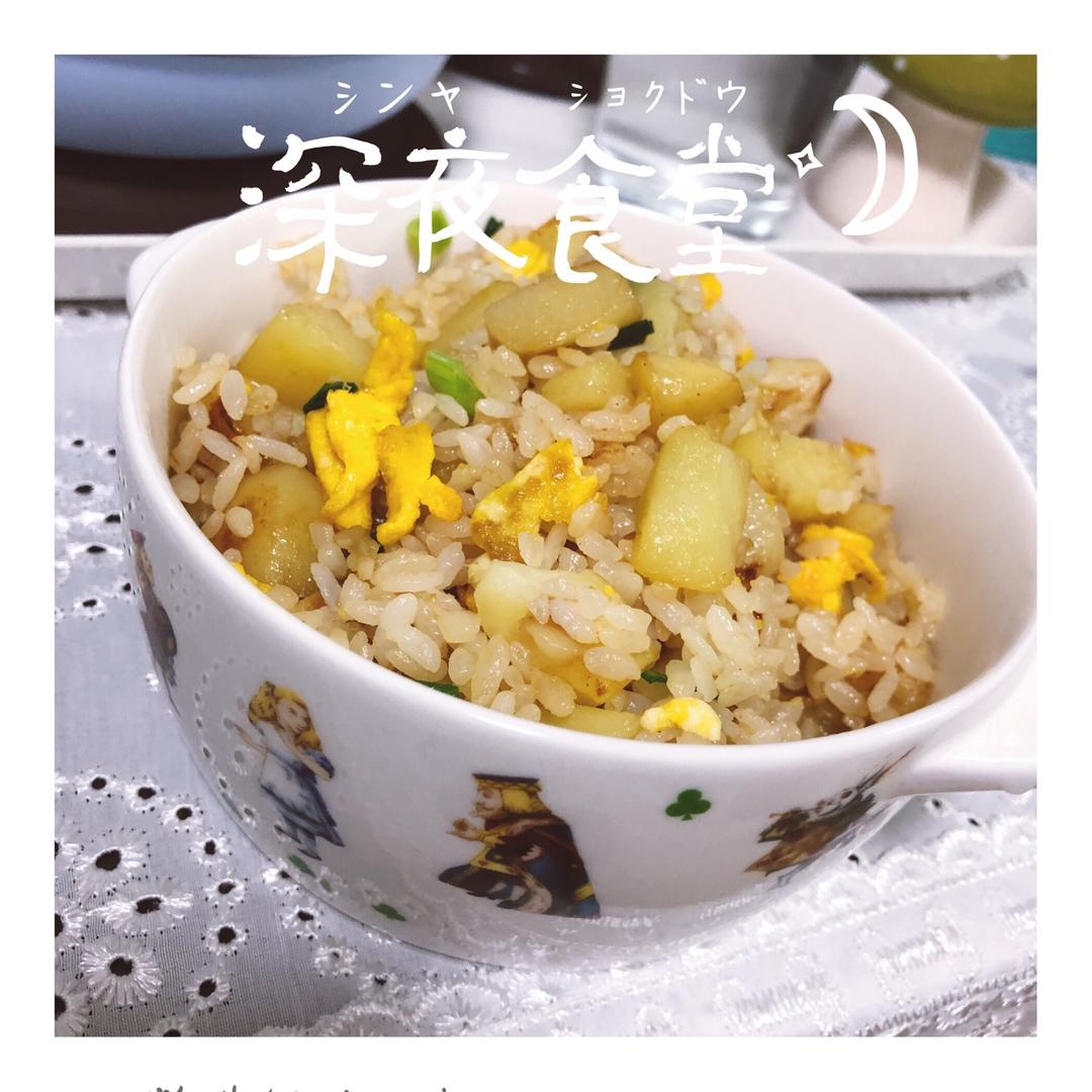 土豆焖饭