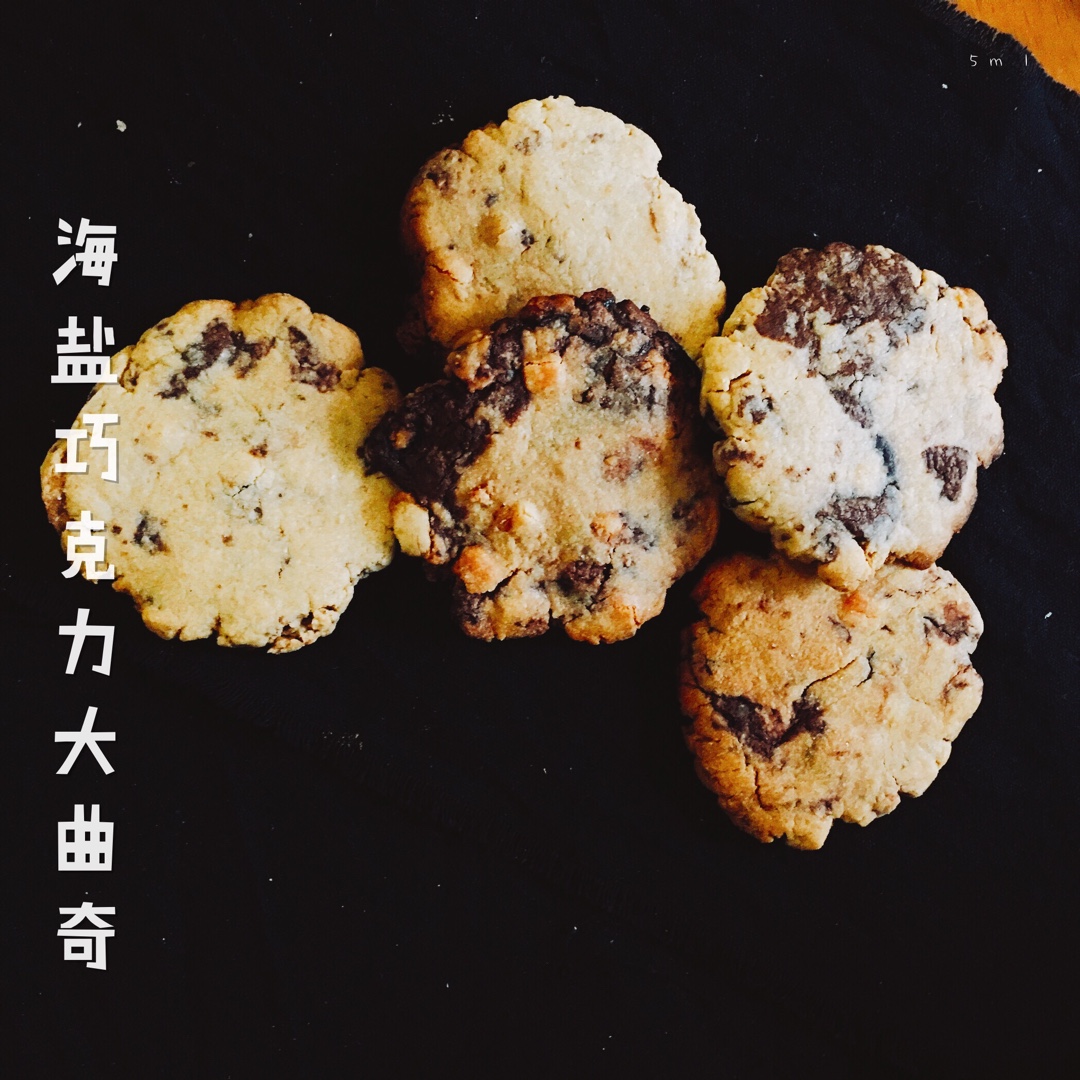 PH海盐巧克力大cookie