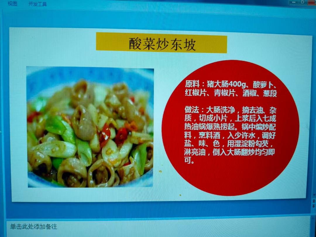 酸菜炒大肠