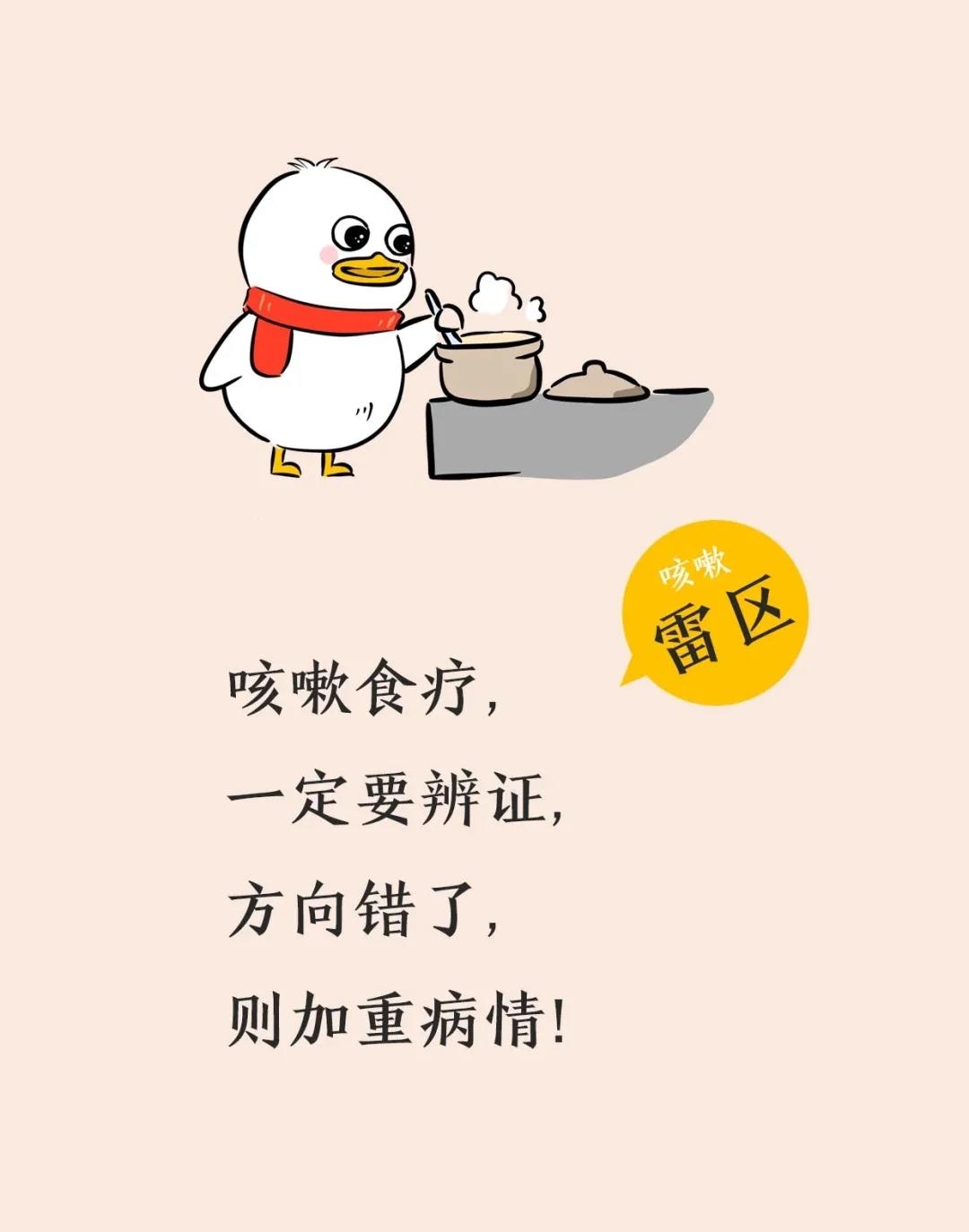 秋梨膏