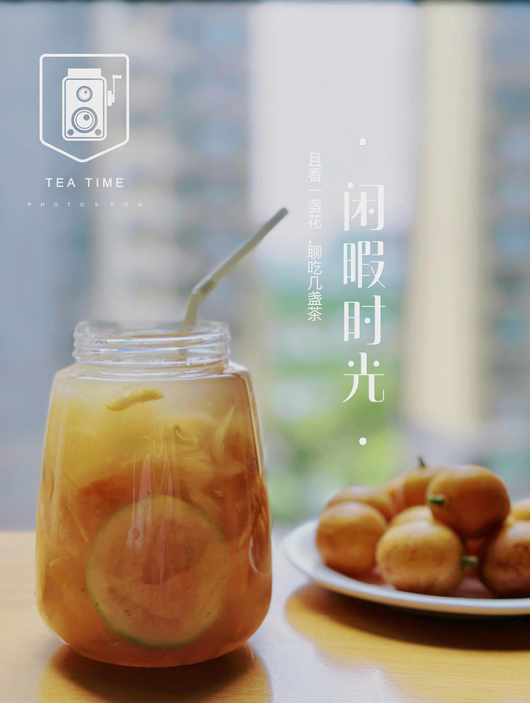🍋夏日饮品:黄皮柠檬茶🍸