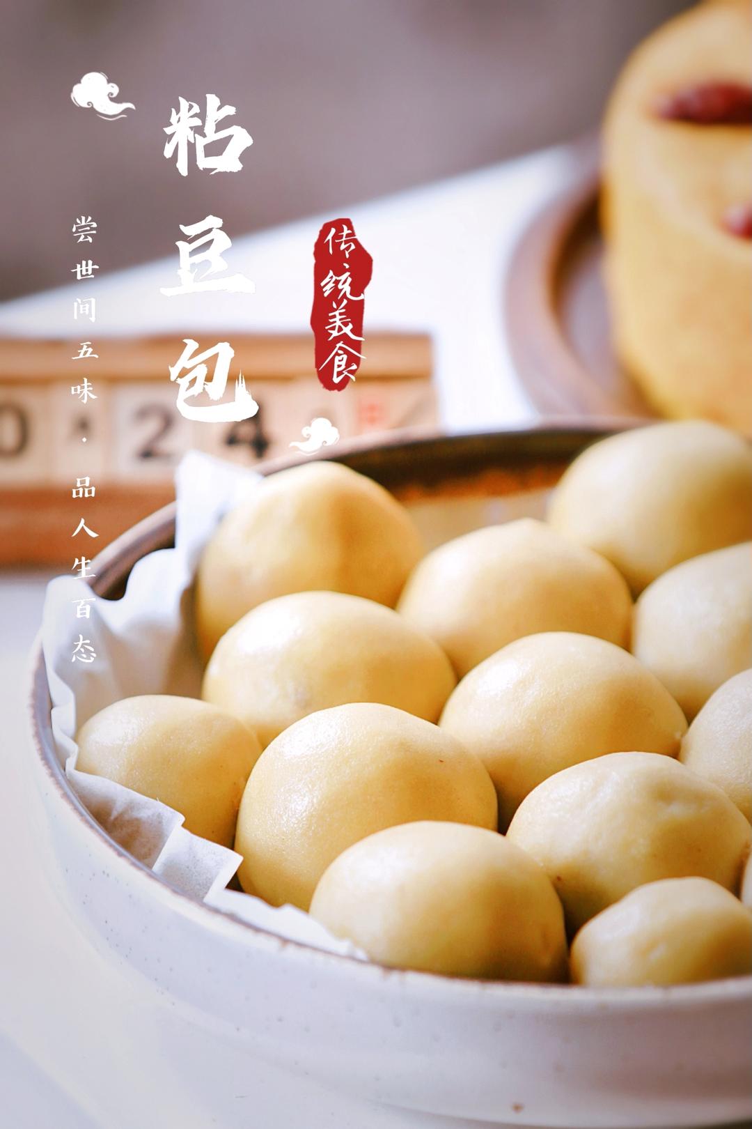 软糯实在的传统东北粘豆包
