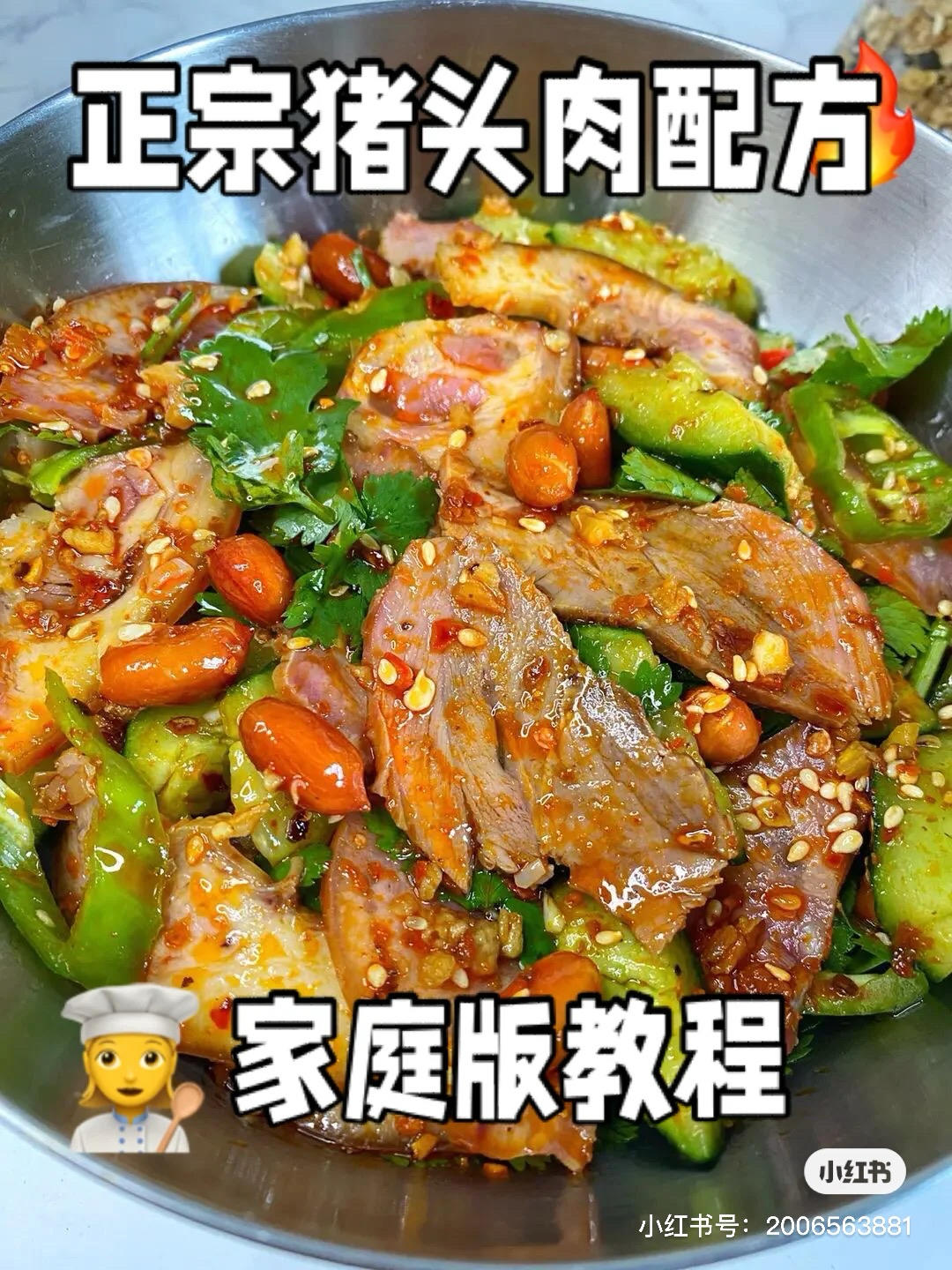 黄瓜拌猪头肉的做法