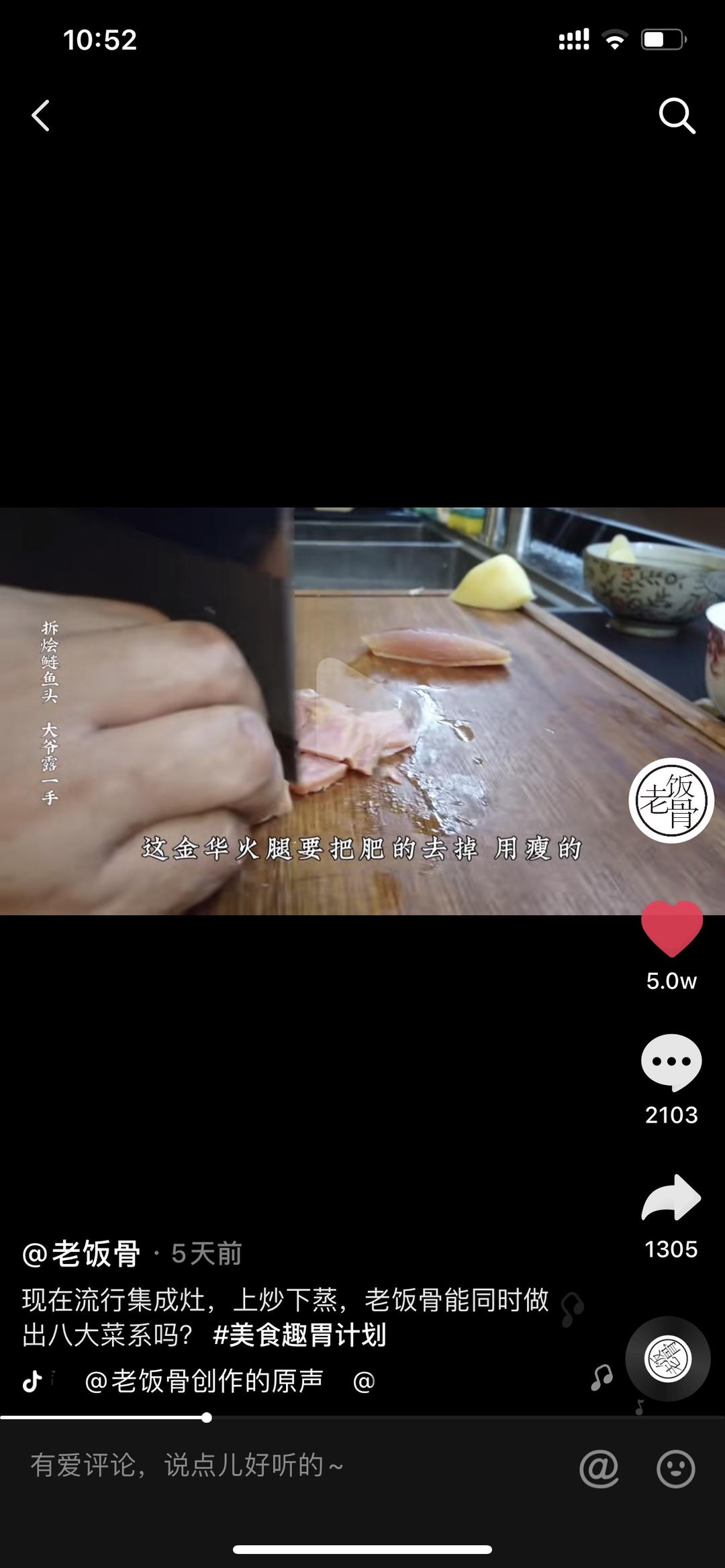 转老饭骨-拆烩鲢鱼头的做法 步骤21