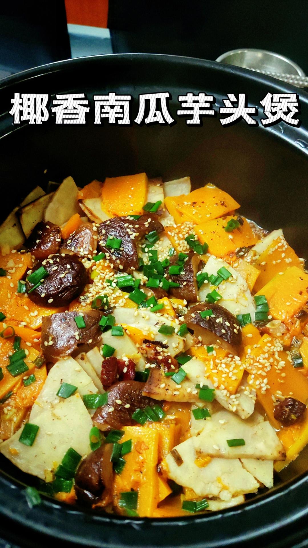 椰香南瓜芋头煲