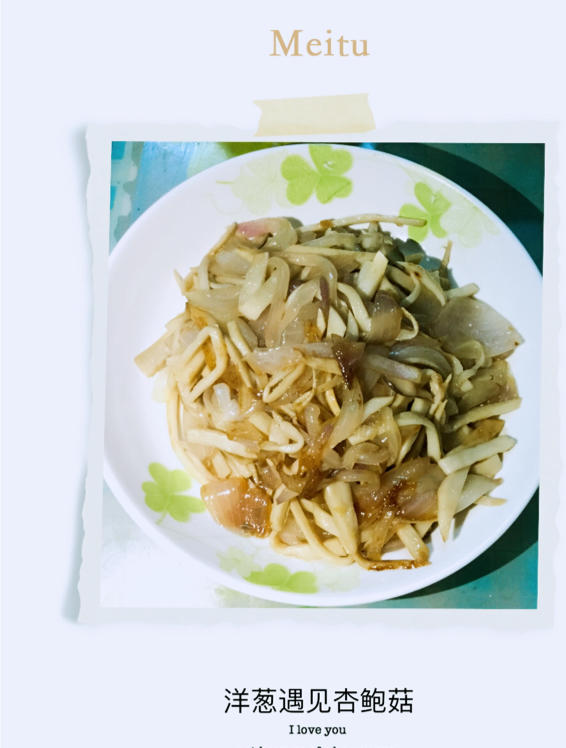 洋葱遇到杏鲍菇