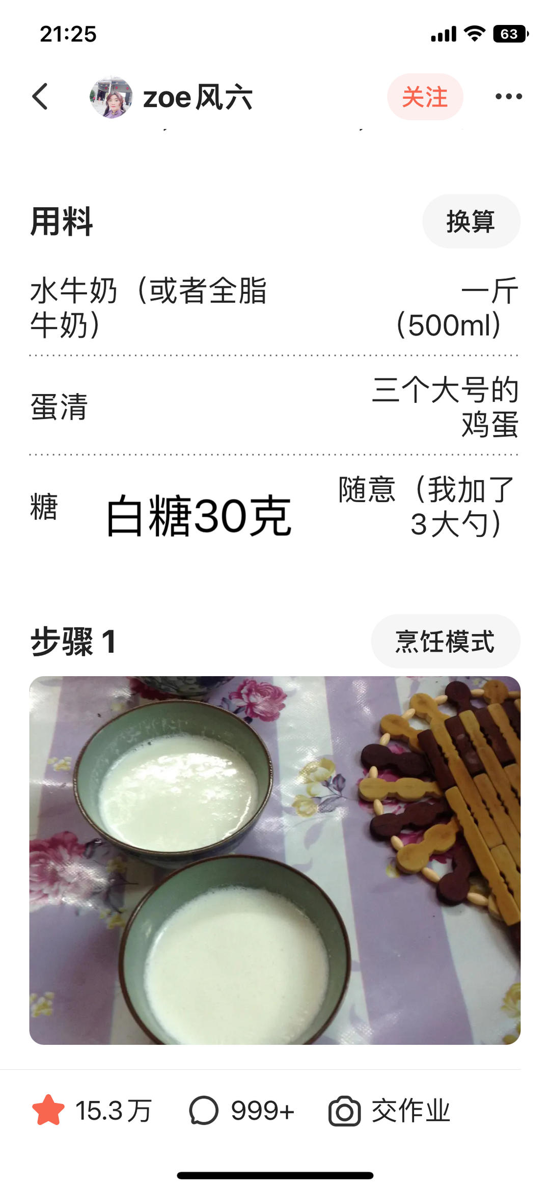 顺德双皮奶