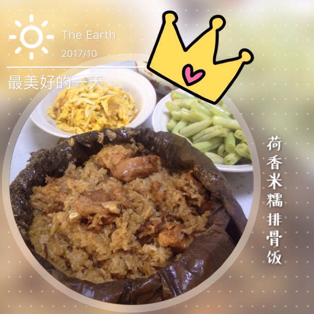 荷叶糯米排骨