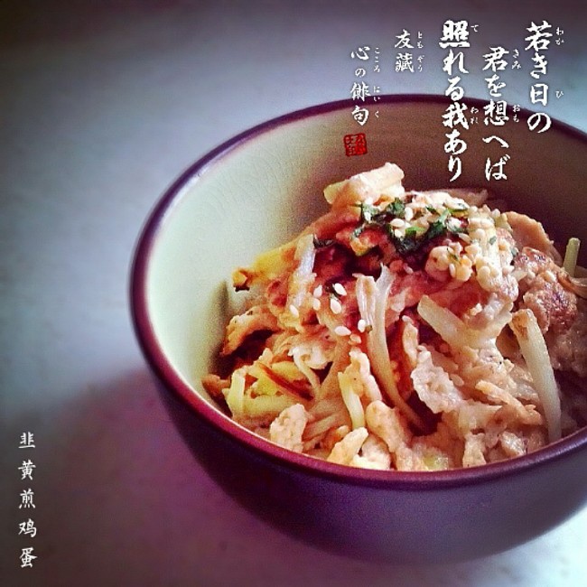 韭黄煎蛋