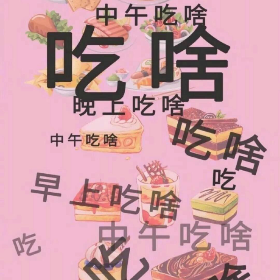 花菜花菜花