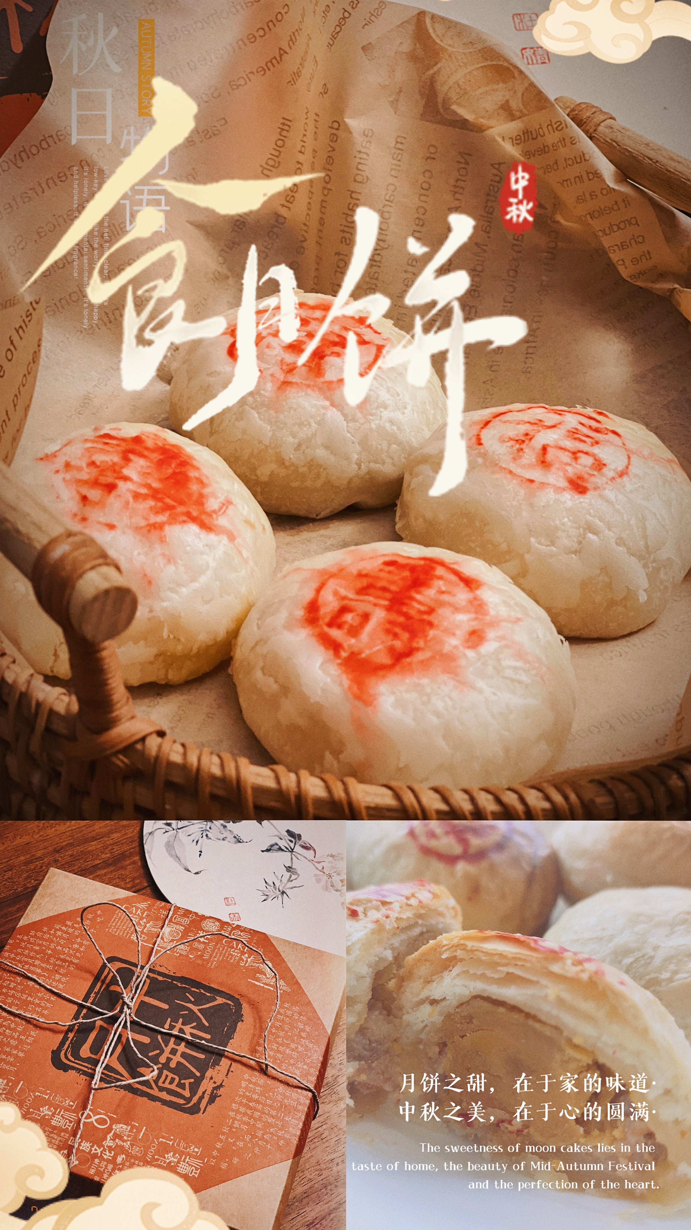 中秋美食 第二波：苏式鲜肉月饼（福禄寿喜四拼）的做法