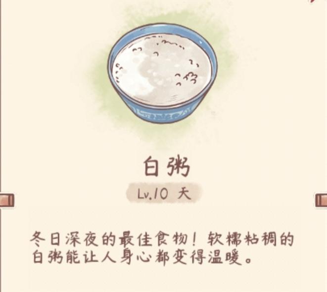 【游戏美食复刻计划】白粥