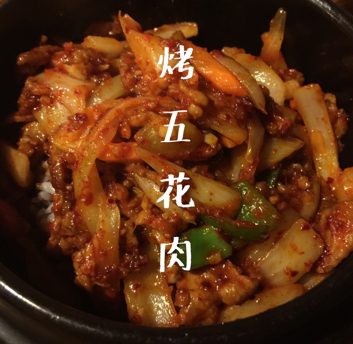 石锅拌饭