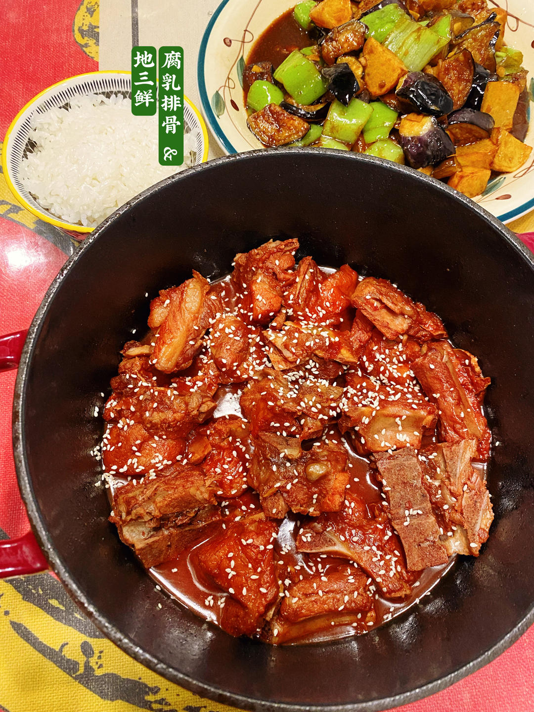 红腐乳烧排骨