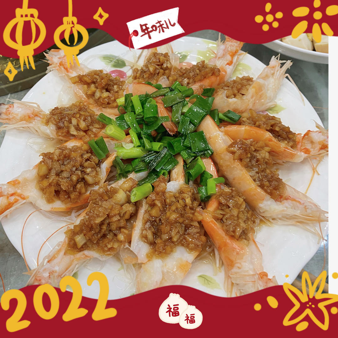 蒜蓉粉丝蒸虾