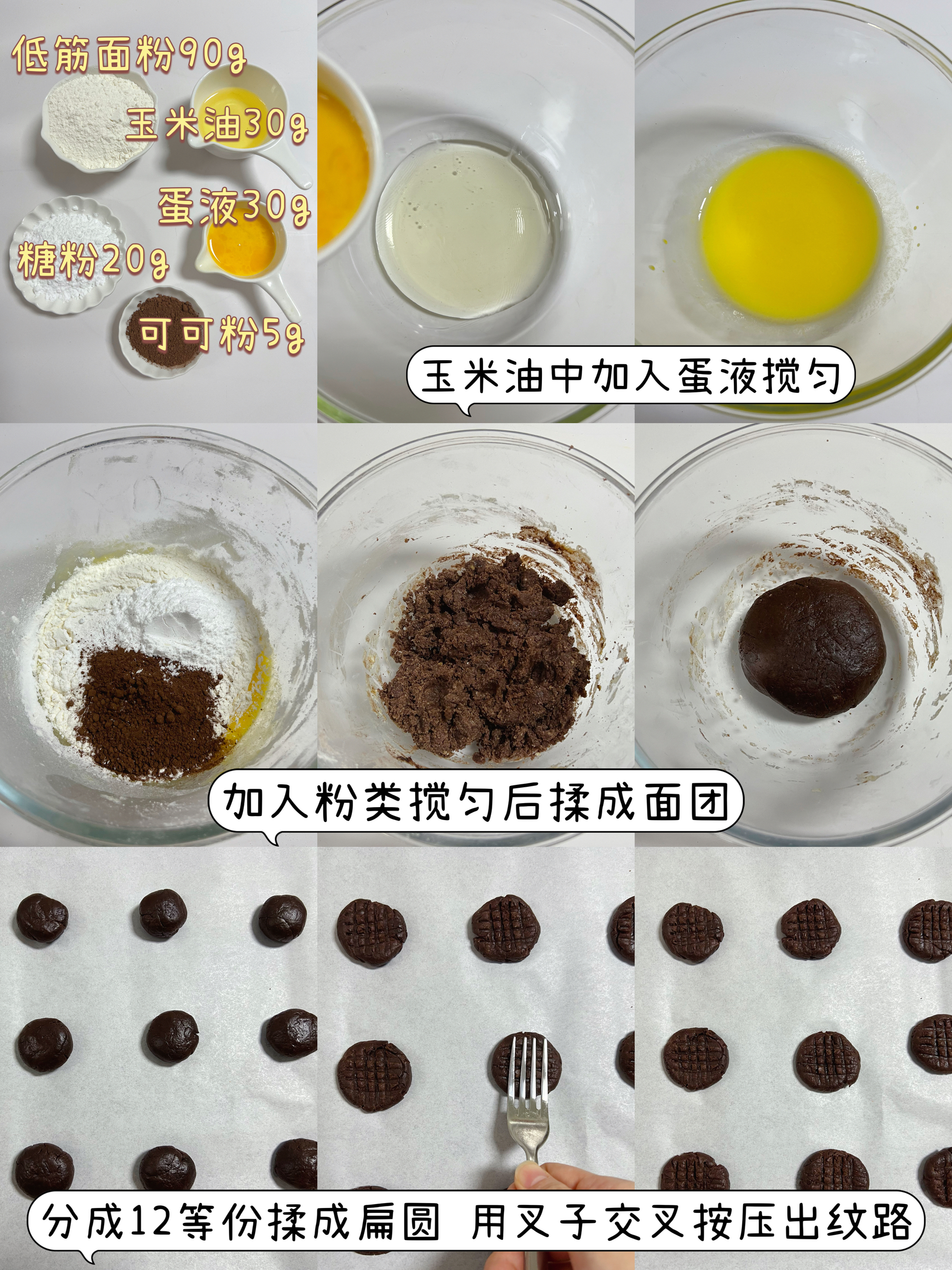 超低糖油曲奇饼干（无黄油）❗️低脂曲奇万能配方的做法 步骤2