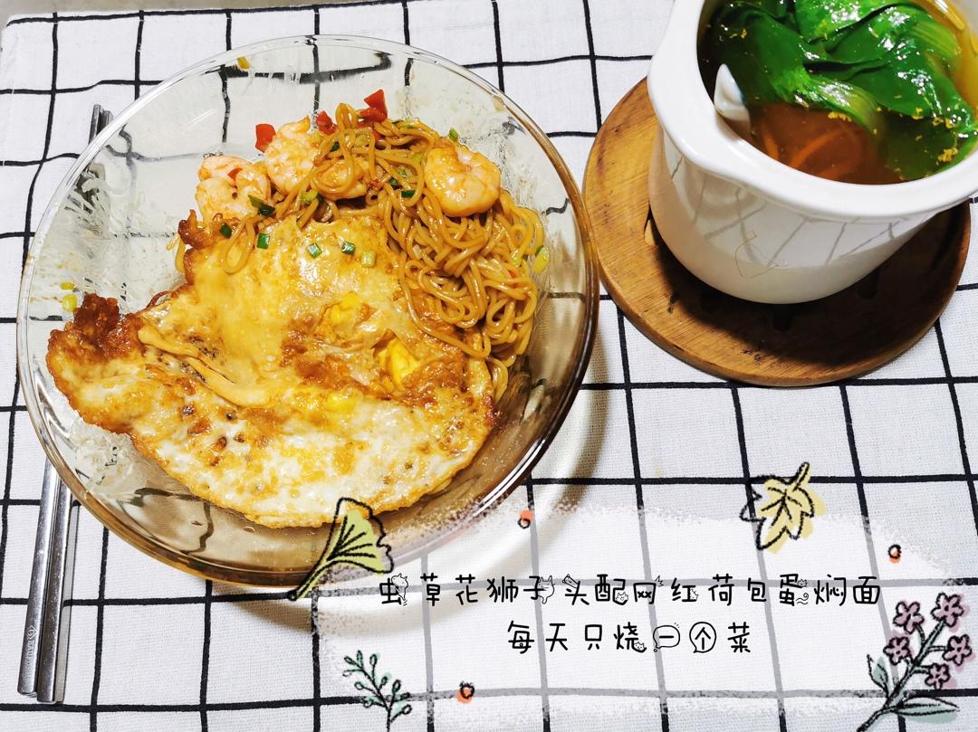 香到舔盘子🉐️荷包蛋焖面🍜超满足❗️