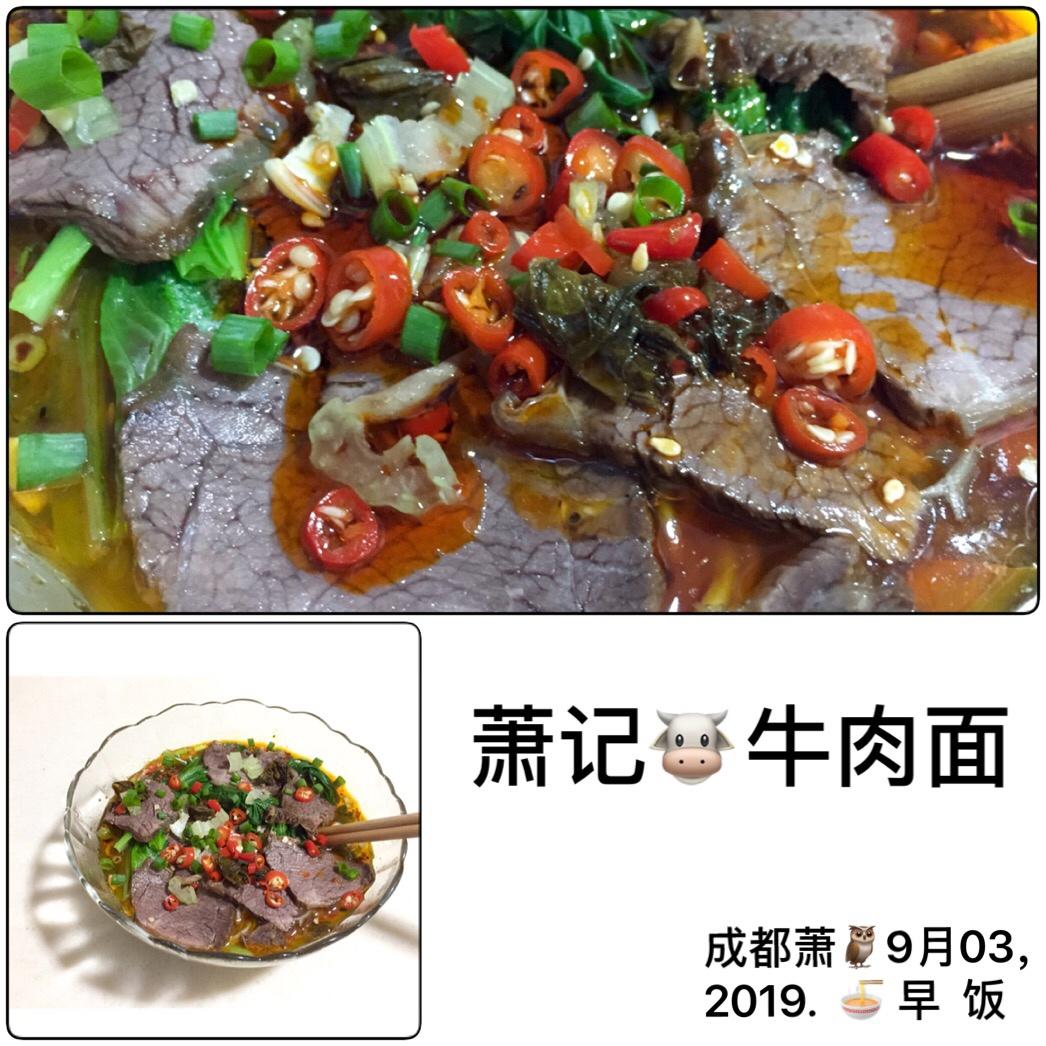 萧记牛肉面