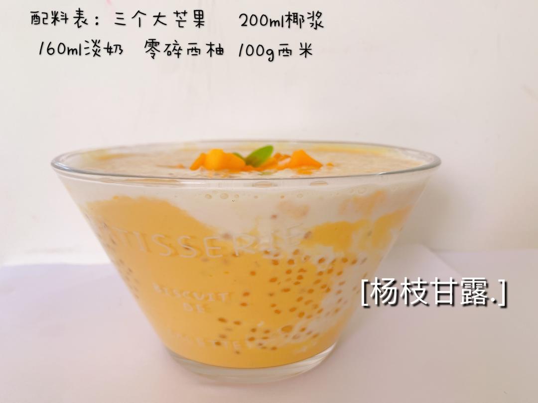 不输甜品店的杨枝甘露