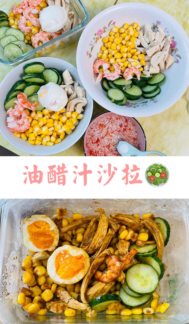 好吃到爆炸的蔬菜沙拉油醋汁（自制版）