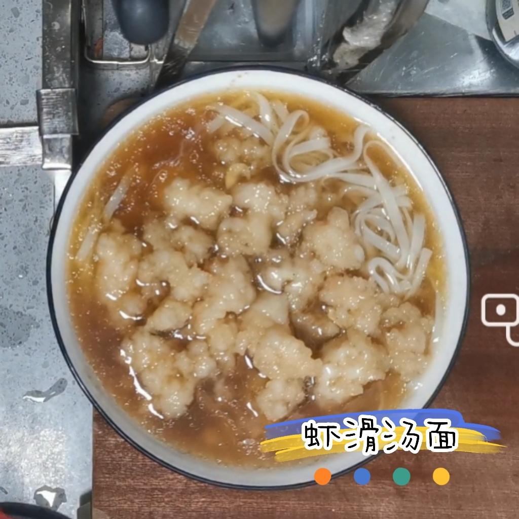 虾滑汤面的做法 步骤6