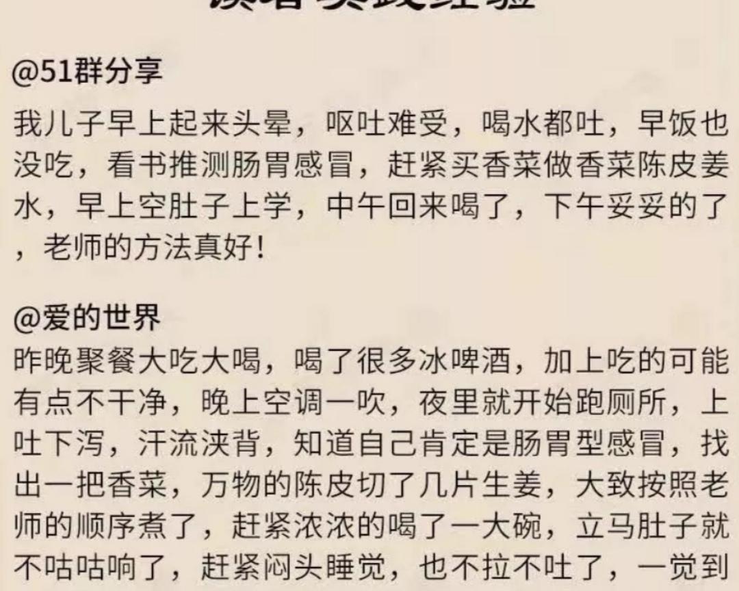 肠胃性感冒调理方的做法