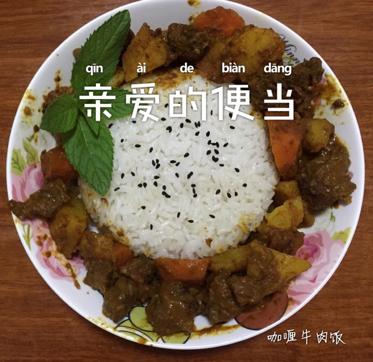 咖喱牛肉饭