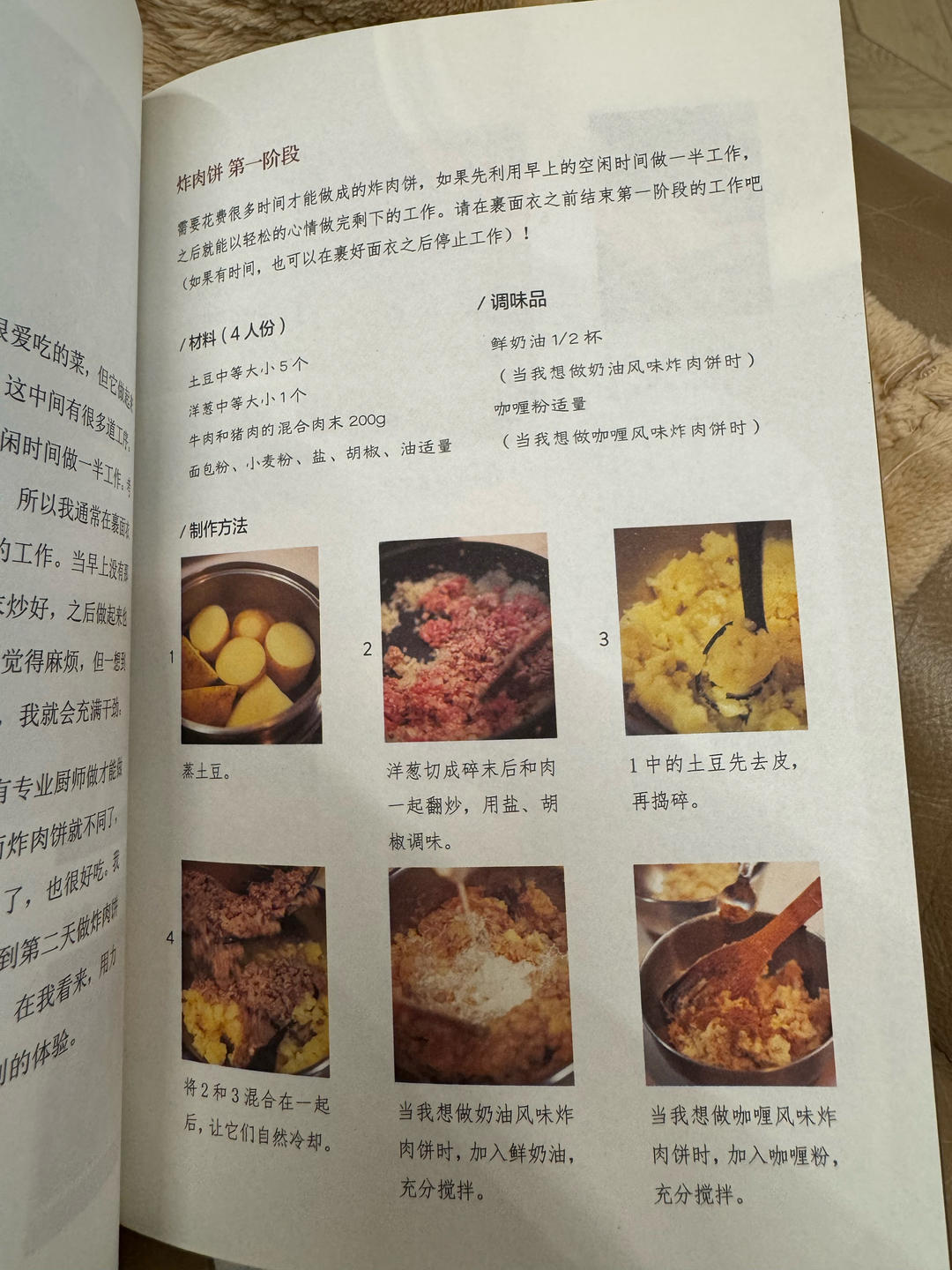 日式炸肉饼