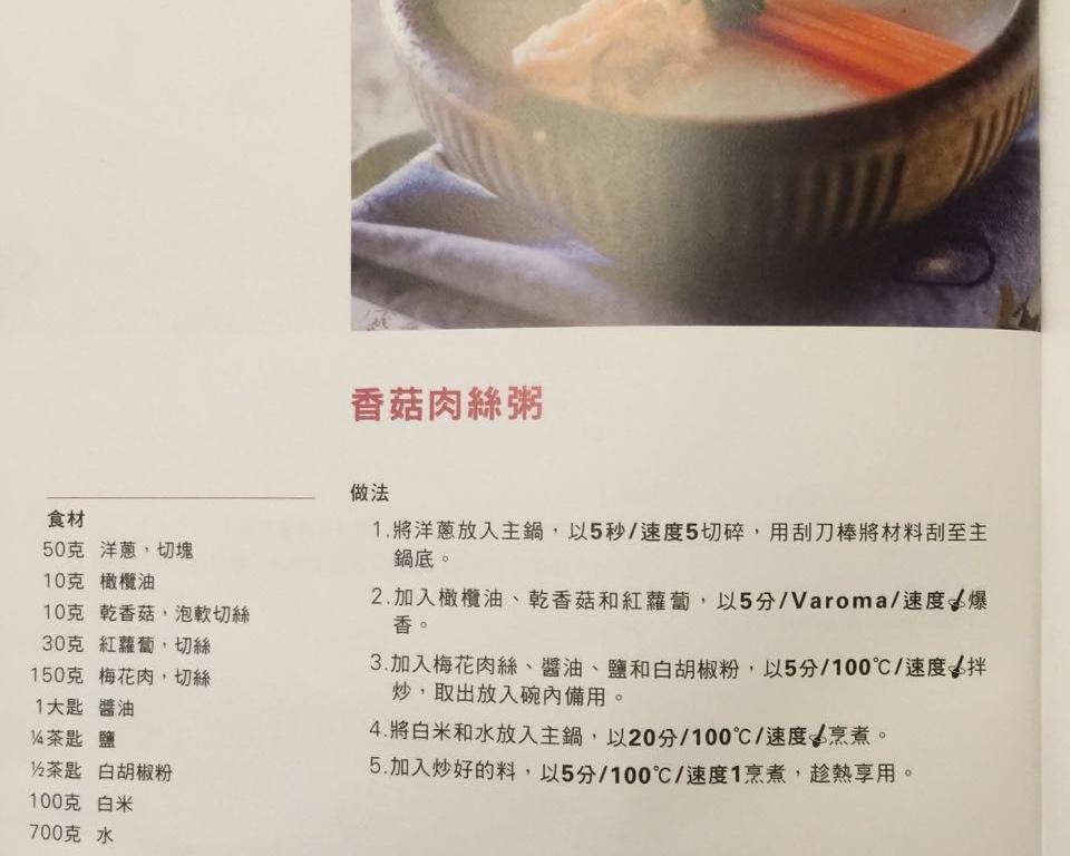 香菇肉丝粥的做法