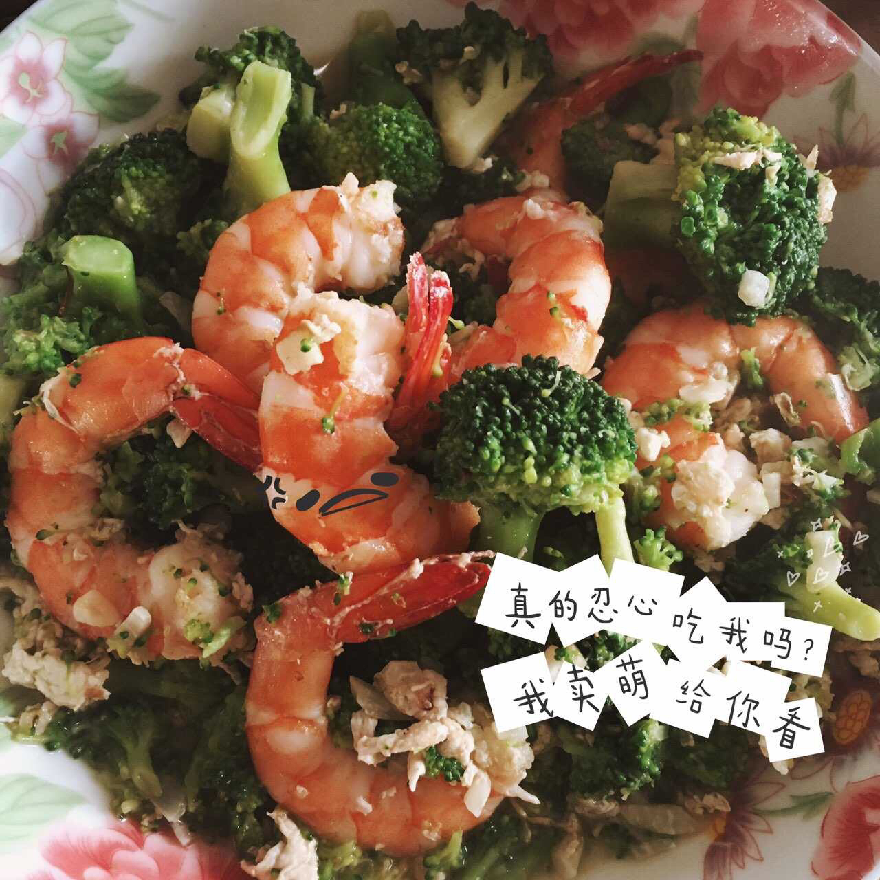 蒜蓉西兰花炒虾仁