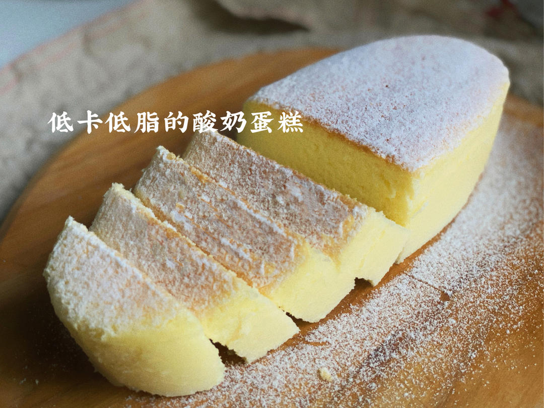 用市售普通八连杯酸奶做比豆腐还嫩的酸奶蛋糕，云朵般轻盈