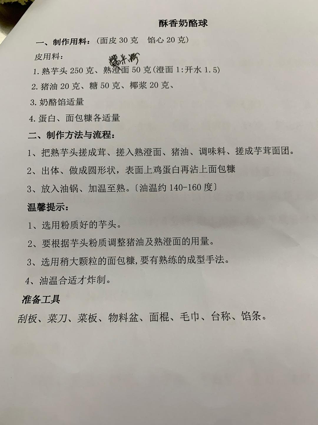 酥香奶酪球的做法 步骤10