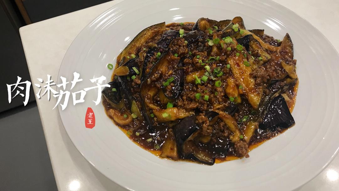 肉末茄子完全体教程的做法