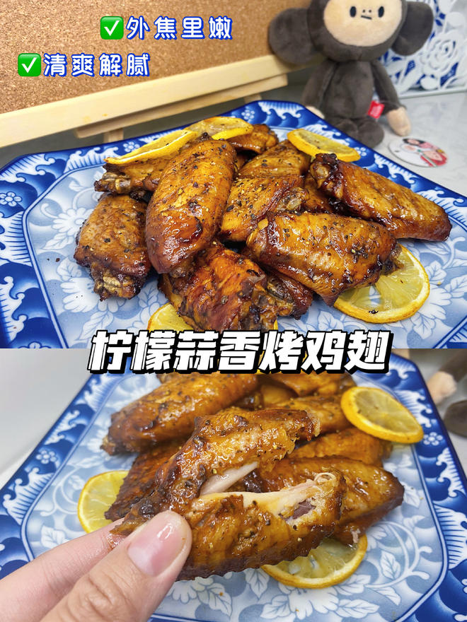 好吃光盘的柠檬蒜香烤鸡翅|简易烤箱美食的做法