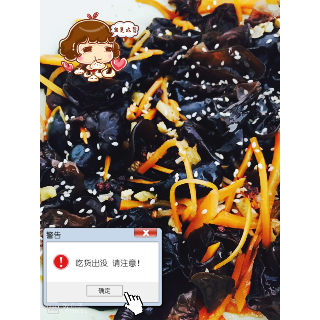 凉拌黑木耳
