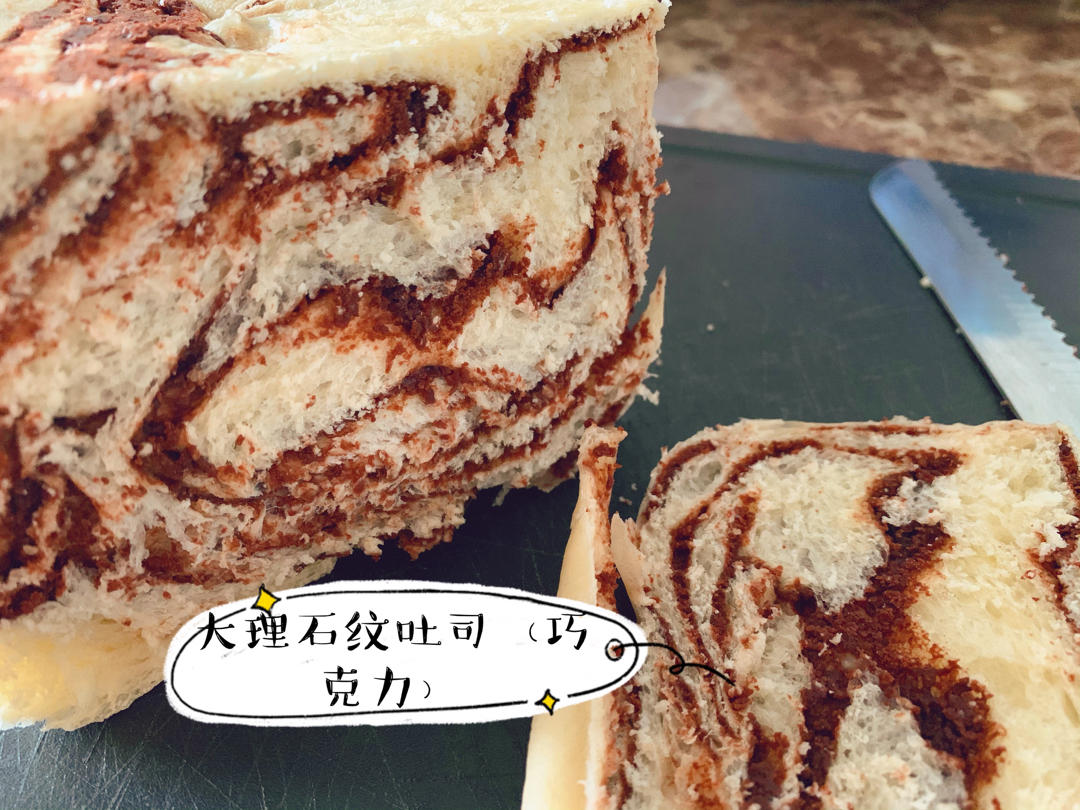 小美一发大理石纹吐司