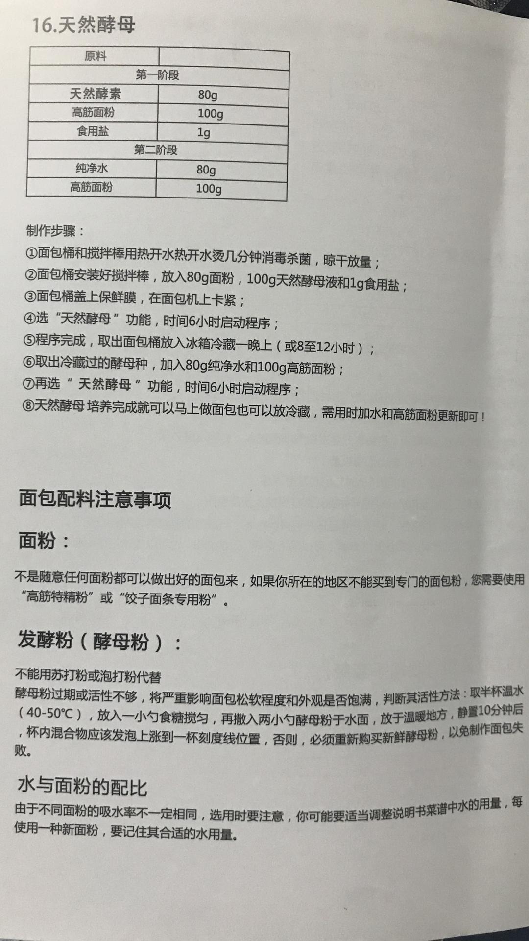 纯奶手撕吐司的做法 步骤1